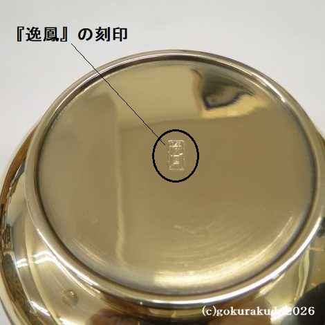 貫通型三具足八寸（花立・火立・香炉のセット）磨き仕上げ （京都製）の画像