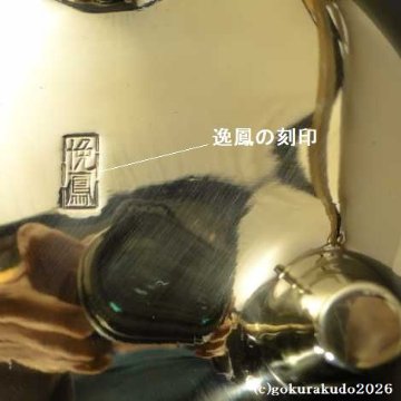 貫通型三具足八寸（花立・火立・香炉のセット）磨き仕上げ （京都製）の画像