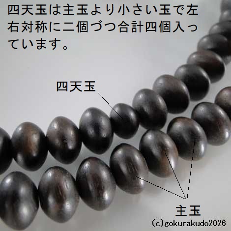 数珠 真言宗 総素挽き縞黒檀 尺3 みかん玉 金茶色利休房（量産品）の画像