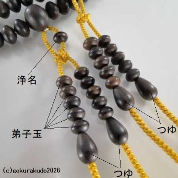 数珠 真言宗 総素挽き縞黒檀 尺3 みかん玉 金茶色利休房（量産品）の画像