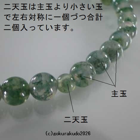 数珠 女性用 総青苔瑪瑙(メノウ)主玉7mm 正絹花かがり房（透明感高いタイプ）の画像