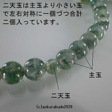 数珠 女性用 総青苔瑪瑙(メノウ)主玉7mm 正絹花かがり房（透明感高いタイプ）の画像