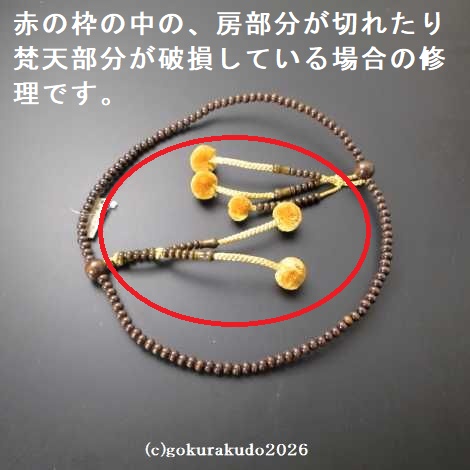（数珠修理）日蓮宗・法華宗、本連 菊房 尺の画像