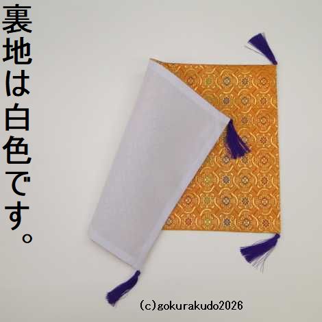 経机かけ（金襴の布） （幅　3２ｃｍ〜37ｃｍ） 柿色地に小柄-Hの画像