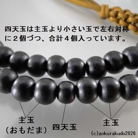 数珠 臨済宗 総素びき黒檀 尺 茶色紐房の画像