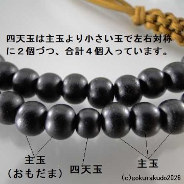 数珠 臨済宗 総素びき黒檀 尺 茶色紐房の画像