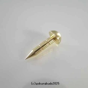 擬宝珠（ぎぼし）用の釘 Mサイズ 真鍮製磨き仕上げ 一本当たりの画像
