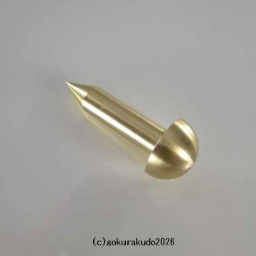 擬宝珠（ぎぼし）用の釘 LLLサイズ 真鍮製磨き仕上げ 一本当たりの画像