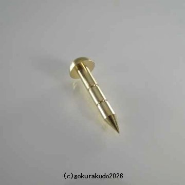 擬宝珠（ぎぼし）用の釘 MLサイズ 真鍮製磨き仕上げ 一本当たりの画像