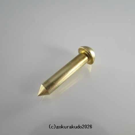 擬宝珠（ぎぼし）用の釘 Sサイズ 真鍮製磨き仕上げ 一本当たりの画像