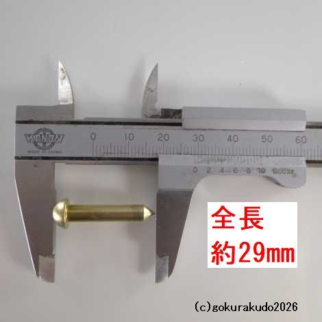 擬宝珠（ぎぼし）用の釘 Sサイズ 真鍮製磨き仕上げ 一本当たりの画像