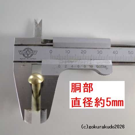 擬宝珠（ぎぼし）用の釘 Sサイズ 真鍮製磨き仕上げ 一本当たりの画像