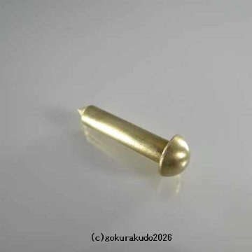 擬宝珠（ぎぼし）用の釘 Sサイズ 真鍮製磨き仕上げ 一本当たりの画像