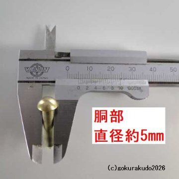 擬宝珠（ぎぼし）用の釘 Sサイズ 真鍮製磨き仕上げ 一本当たりの画像