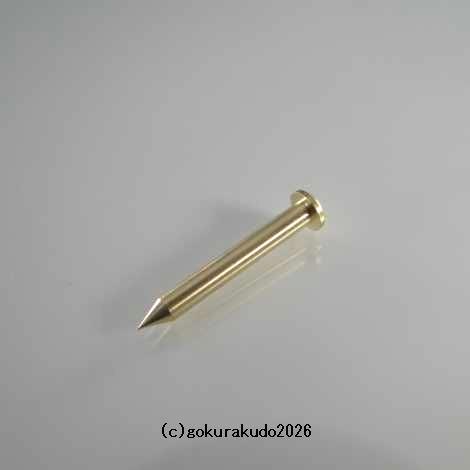 擬宝珠（ぎぼし）用の釘 SSサイズ 真鍮製磨き仕上げ 一本当たりの画像