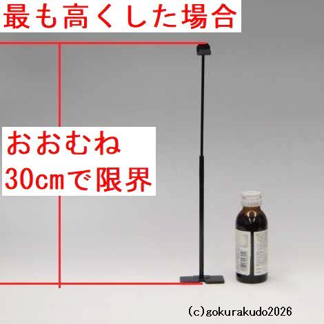 ワンタッチ掛軸台〔スタンド〕（黒色、豆型）鉄製の画像