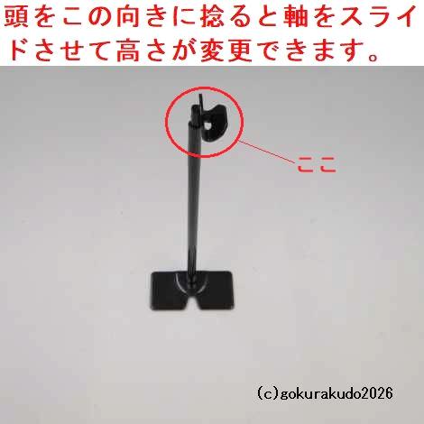ワンタッチ掛軸台〔スタンド〕（黒色、豆型）鉄製の画像