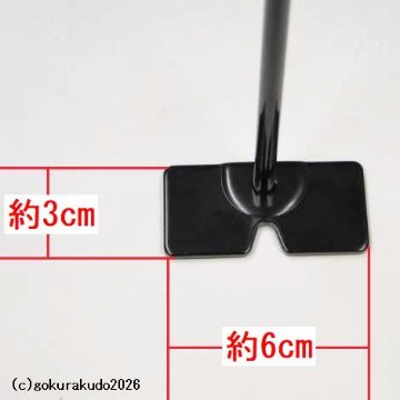 ワンタッチ掛軸台〔スタンド〕（黒色、豆型）鉄製の画像