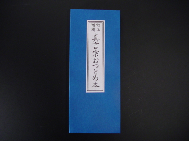 お経の本