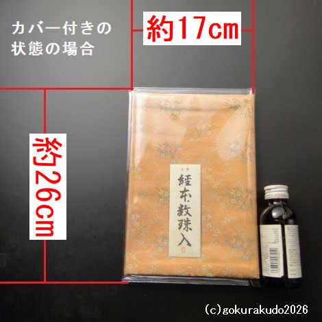 経本数珠入れ フルサイズ サーモンピンク色［正絹］-Ｈの画像