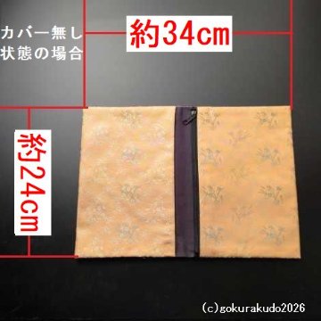 経本数珠入れ フルサイズ サーモンピンク色［正絹］-Ｈの画像
