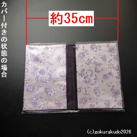 経本数珠入れ フルサイズ あやめ（紫）色［正絹］-Ｈの画像