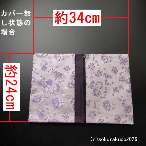 経本数珠入れ フルサイズ あやめ（紫）色［正絹］-Ｈの画像