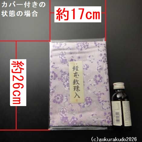 経本数珠入れ フルサイズ あやめ（紫）色［正絹］-Ｈの画像