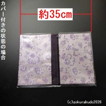 経本数珠入れ フルサイズ あやめ（紫）色［正絹］-Ｈの画像