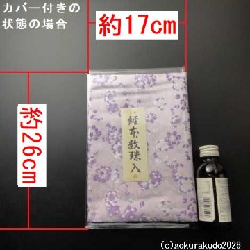 経本数珠入れ フルサイズ あやめ（紫）色［正絹］-Ｈの画像
