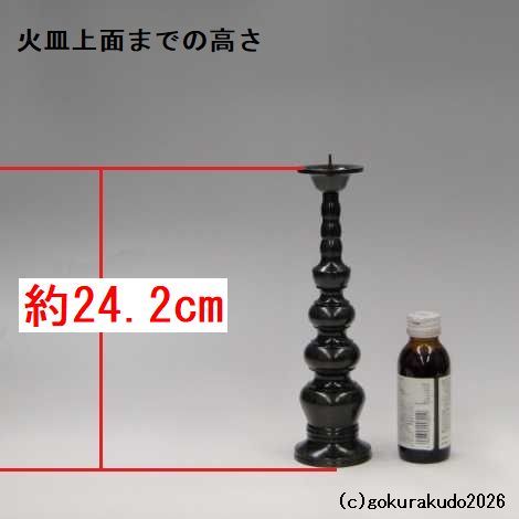 蝋燭立/セタンローソク立（国光色）5寸用（実寸高約24.2cm） [高岡製]の画像