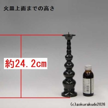 蝋燭立/セタンローソク立（国光色）5寸用（実寸高約24.2cm） [高岡製]の画像