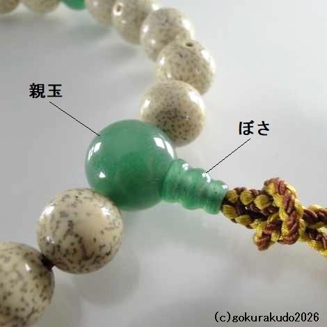 数珠 男性用 星月菩提樹 主玉(おもだま)22個入り、〔親・2天・ぼさ〕翡翠（アベン） 正絹梵天房 利休色の画像