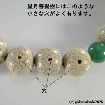 数珠 男性用 星月菩提樹 主玉(おもだま)22個入り、〔親・2天・ぼさ〕翡翠（アベン） 正絹梵天房 利休色の画像