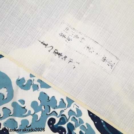 神奈川沖浪裏／葛飾北斎 風呂敷〔68×68cm〕浪裏に富士 ベージュ 綿100％（日本製）の画像