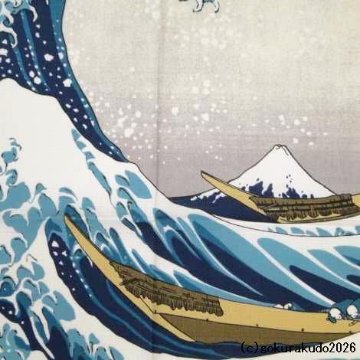 神奈川沖浪裏／葛飾北斎 風呂敷〔68×68cm〕浪裏に富士 ベージュ 綿100％（日本製）の画像
