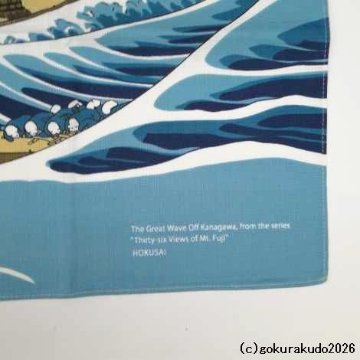 神奈川沖浪裏／葛飾北斎 風呂敷〔68×68cm〕浪裏に富士 ベージュ 綿100％（日本製）の画像