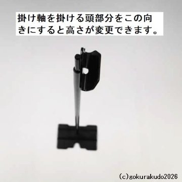 ワンタッチ掛軸台〔スタンド〕（黒色、小型）鉄製の画像