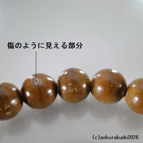 数珠男性用 主玉は鳳眼菩提樹、 (親・２天・ぼさ)は翡翠入 正絹茶色紐房の画像