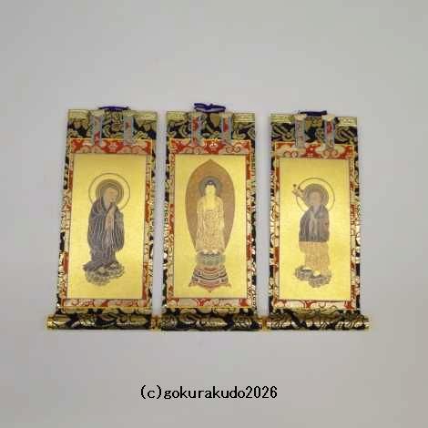 掛け軸 浄土宗用 超小型 ３枚（阿弥陀如来・善導大師・法然上人）のセットの画像