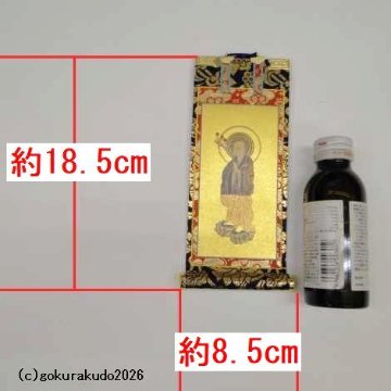 掛け軸 浄土宗用 超小型 ３枚（阿弥陀如来・善導大師・法然上人）のセットの画像