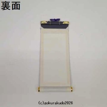 掛け軸 浄土宗用 超小型 阿弥陀如来（舟形後背）１枚のみの画像