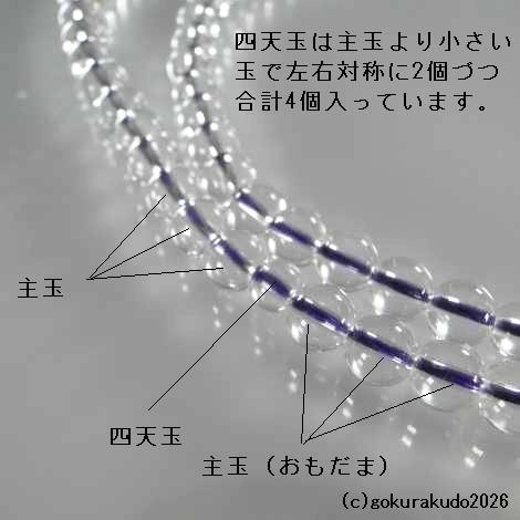 数珠 曹洞宗 総水晶 尺 正絹紫紐房（銀環入り）の画像