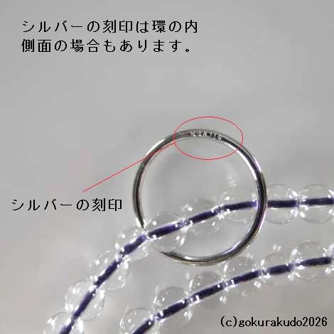 数珠 曹洞宗 総水晶 尺 正絹紫紐房（銀環入り）の画像
