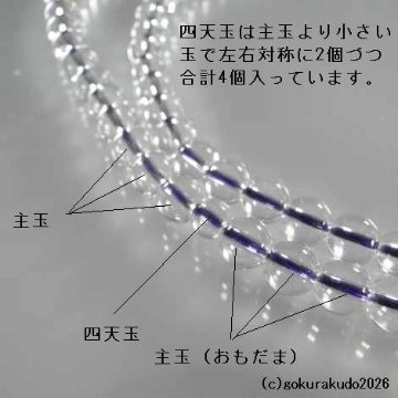 数珠 曹洞宗 総水晶 尺 正絹紫紐房（銀環入り）の画像