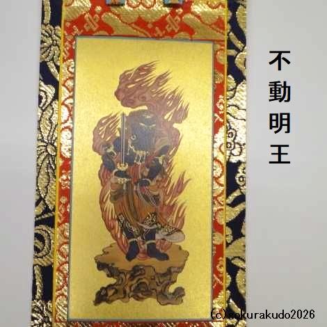 掛け軸 真言宗用 20代 両脇（弘法大師・不動明王）のセットの画像