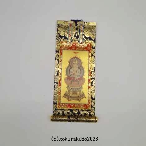 掛け軸 真言宗用 20代 中央１枚（大日如来）のみの画像