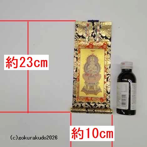 掛け軸 真言宗用 20代 中央１枚（大日如来）のみの画像
