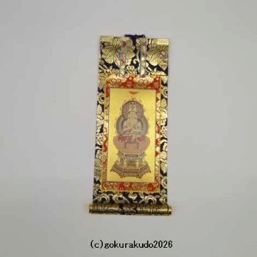 掛け軸 真言宗用 20代 中央１枚（大日如来）のみの画像