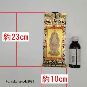 掛け軸 真言宗用 20代 中央１枚（大日如来）のみの画像